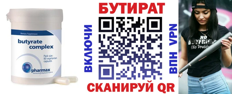 БУТИРАТ 99% Искитим